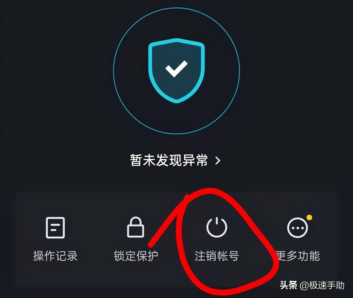 抖音號可以注銷嗎？ 一天內快速注銷賬號的方法分享