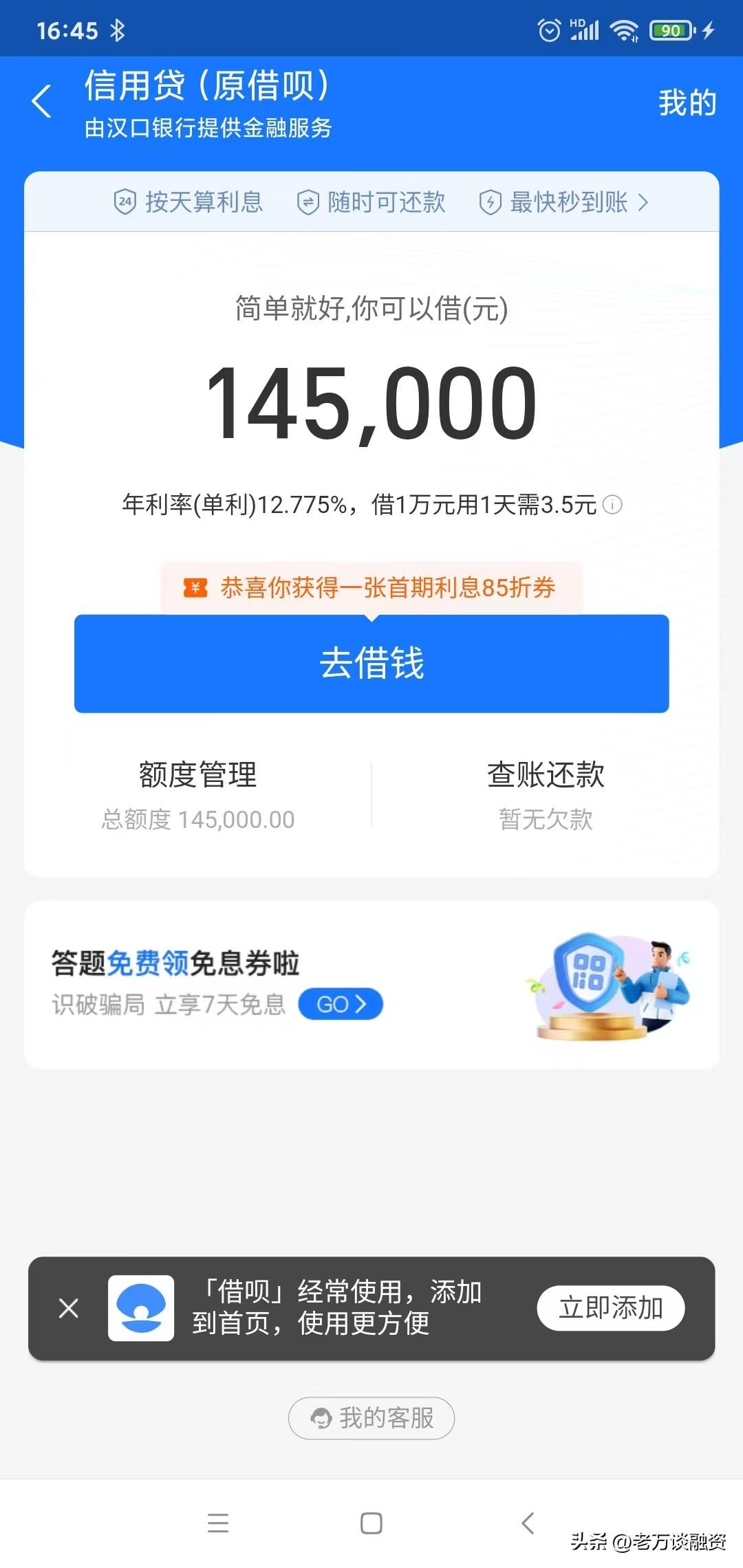 借唄年利率是多少？ 2022年貸款借10000元一年利息多少？