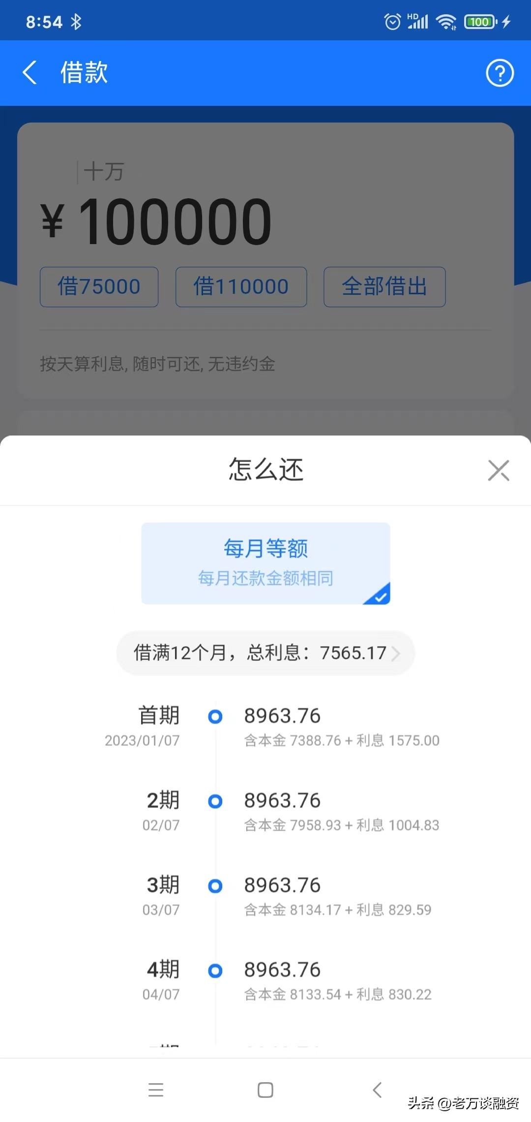 借唄年利率是多少？ 2022年貸款借10000元一年利息多少？