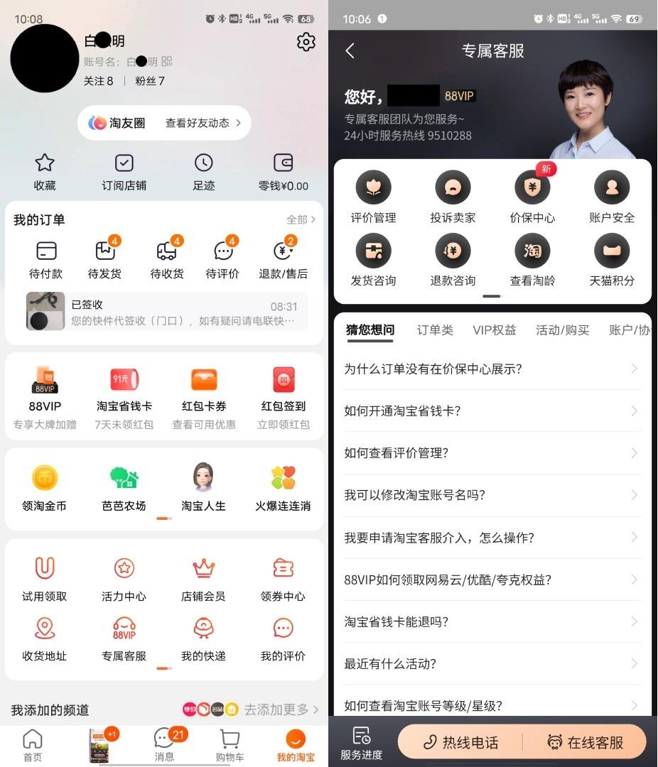價保是什么意思？淘寶新上線的價保中心可退差價嗎？