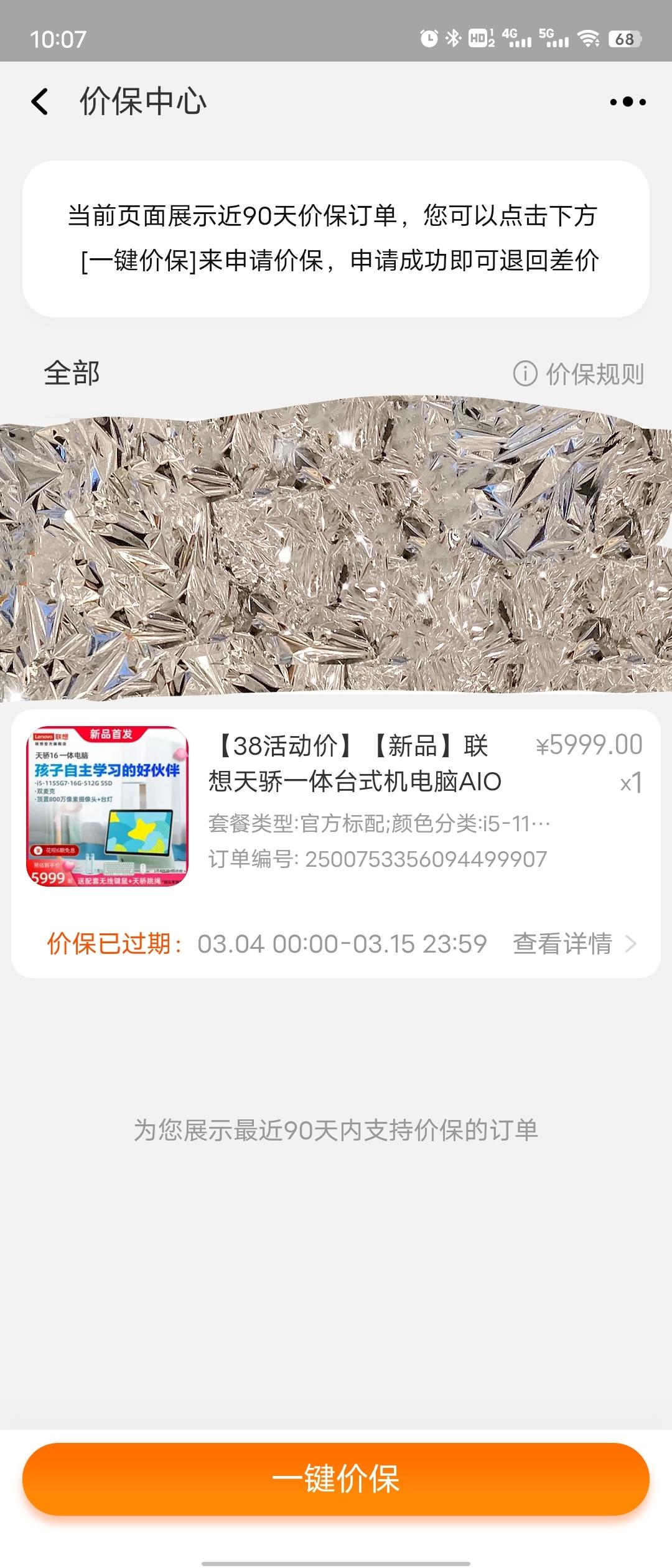 價保是什么意思？淘寶新上線的價保中心可退差價嗎？