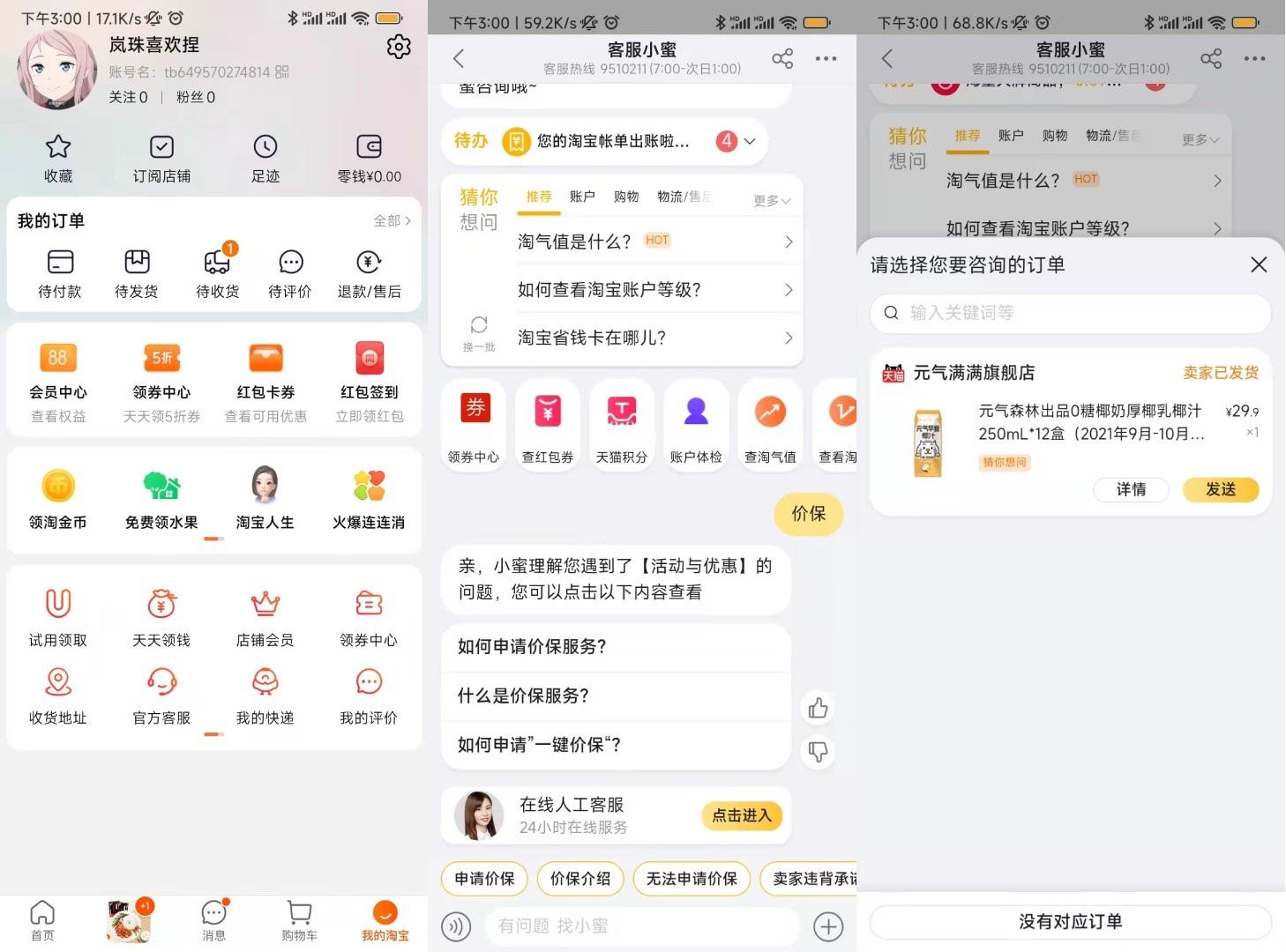 價保是什么意思？淘寶新上線的價保中心可退差價嗎？