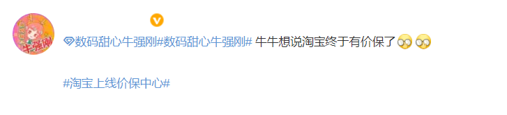 價保是什么意思？淘寶新上線的價保中心可退差價嗎？