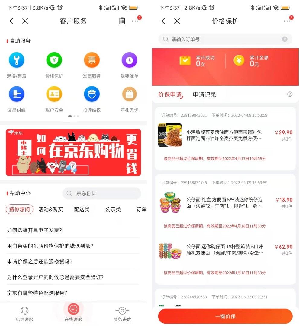 價保是什么意思？淘寶新上線的價保中心可退差價嗎？