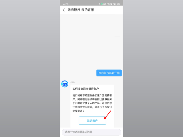 什么是網(wǎng)商銀行？ 支付寶的網(wǎng)商銀行怎么關(guān)閉注銷賬戶？