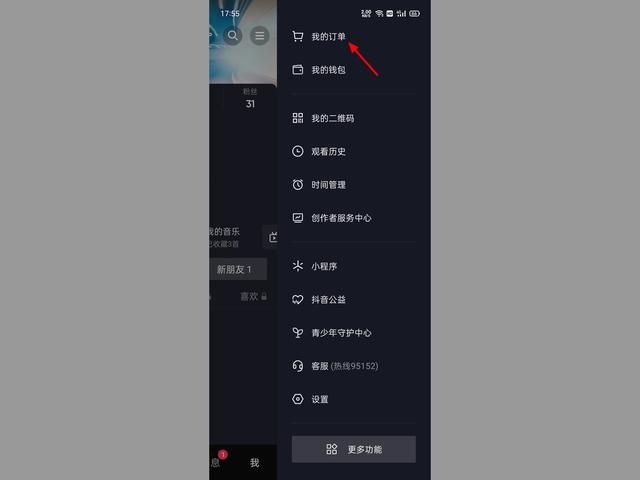 訂單詳情查詢辦法是什么？分享抖音訂單查詢辦法及具體步驟