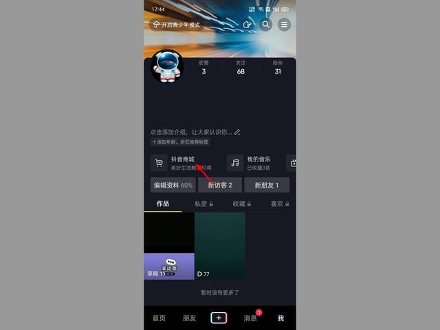 訂單詳情查詢辦法是什么？分享抖音訂單查詢辦法及具體步驟