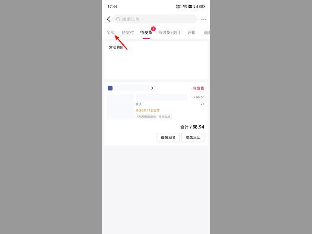 訂單詳情查詢辦法是什么？分享抖音訂單查詢辦法及具體步驟