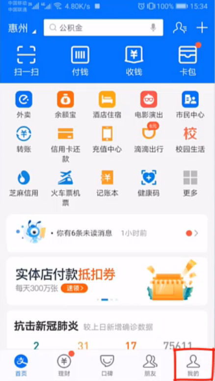 支付寶提現(xiàn)多久到賬？分享手機支付寶到賬時間及免費提現(xiàn)方法