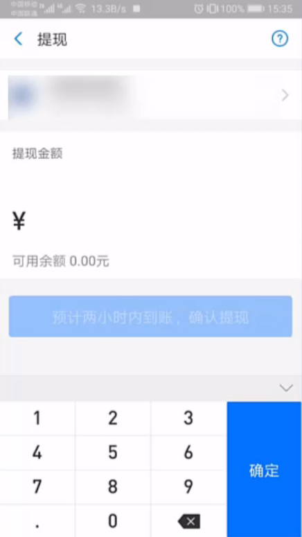 支付寶提現(xiàn)多久到賬？分享手機支付寶到賬時間及免費提現(xiàn)方法
