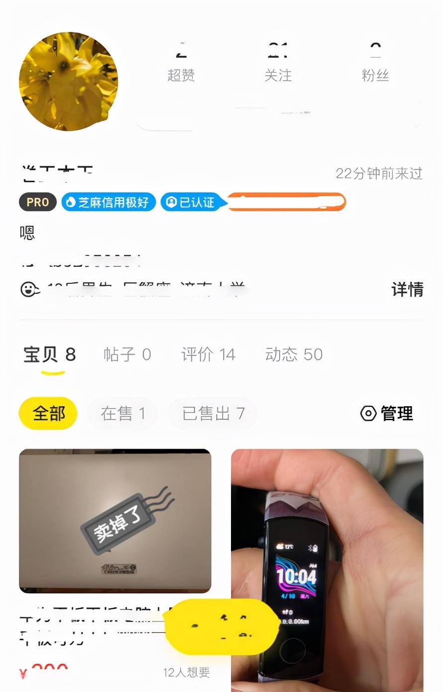 芝麻信用良好的閑魚賣家可信嗎？ 怎么找到可靠的賣家？