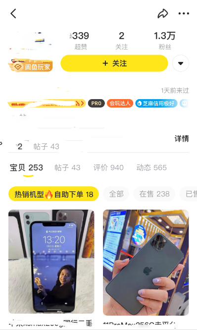 芝麻信用良好的閑魚賣家可信嗎？ 怎么找到可靠的賣家？