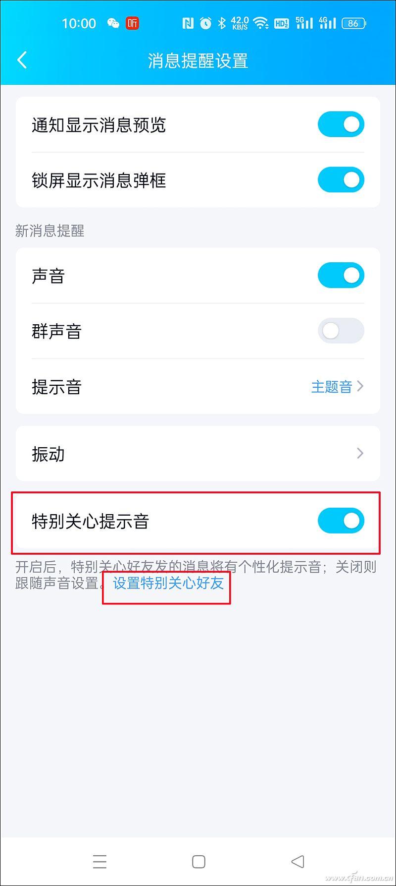 微信特別關(guān)心怎么設(shè)置？ 自定義消息提示音設(shè)置技巧分享