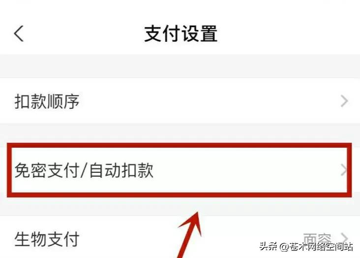 連續包月怎么取消？分享支付寶自動續費的取消的方法