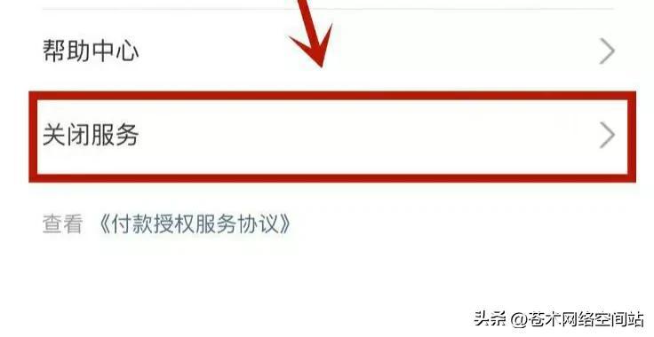 連續包月怎么取消？分享支付寶自動續費的取消的方法