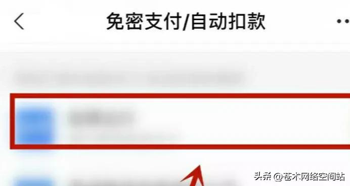 連續包月怎么取消？分享支付寶自動續費的取消的方法