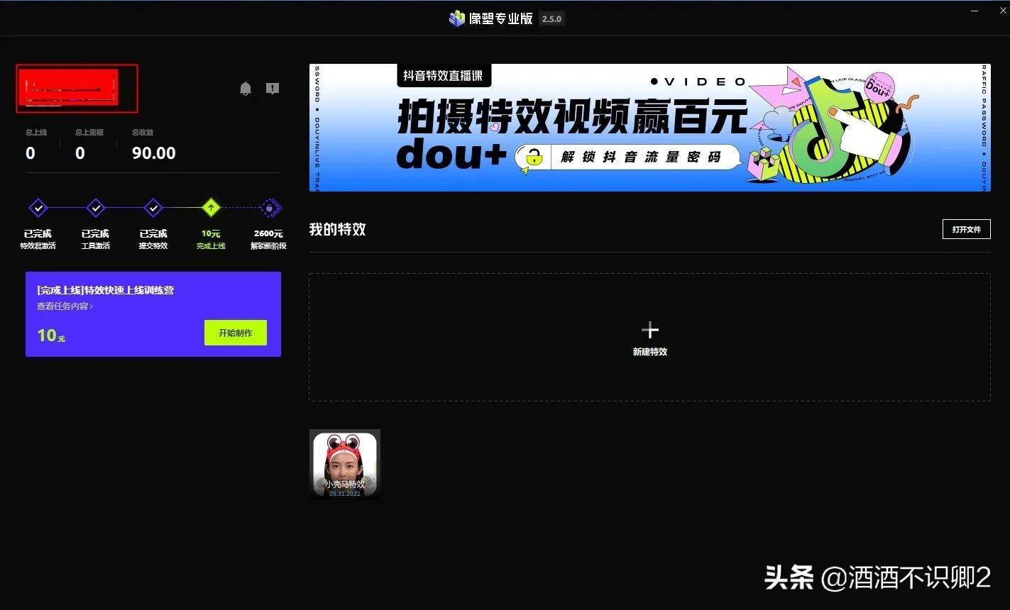 抖音特效怎么制作？分享抖音制作特效賺取100元的方法