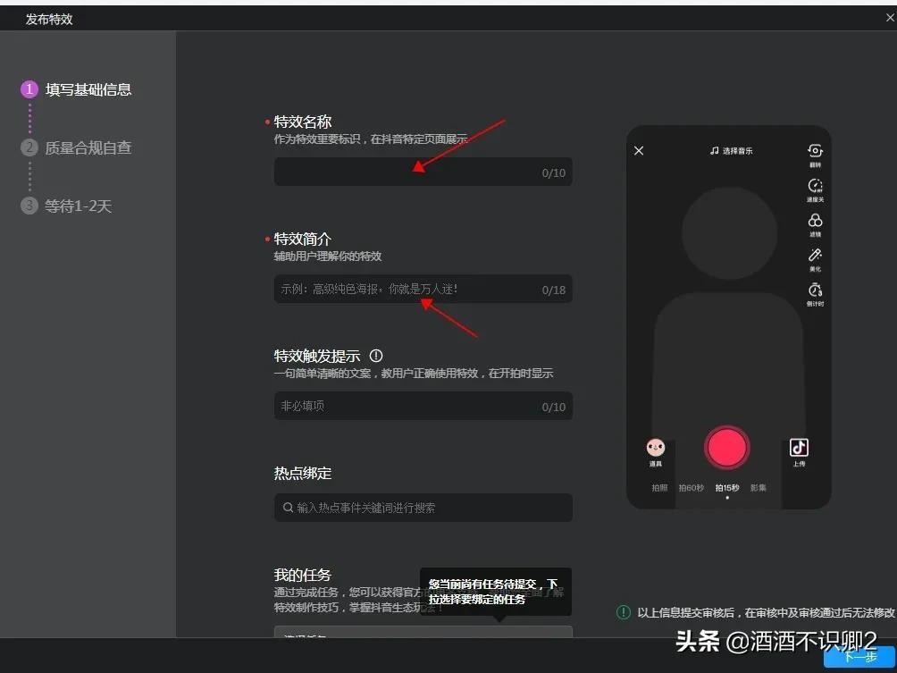 抖音特效怎么制作？分享抖音制作特效賺取100元的方法