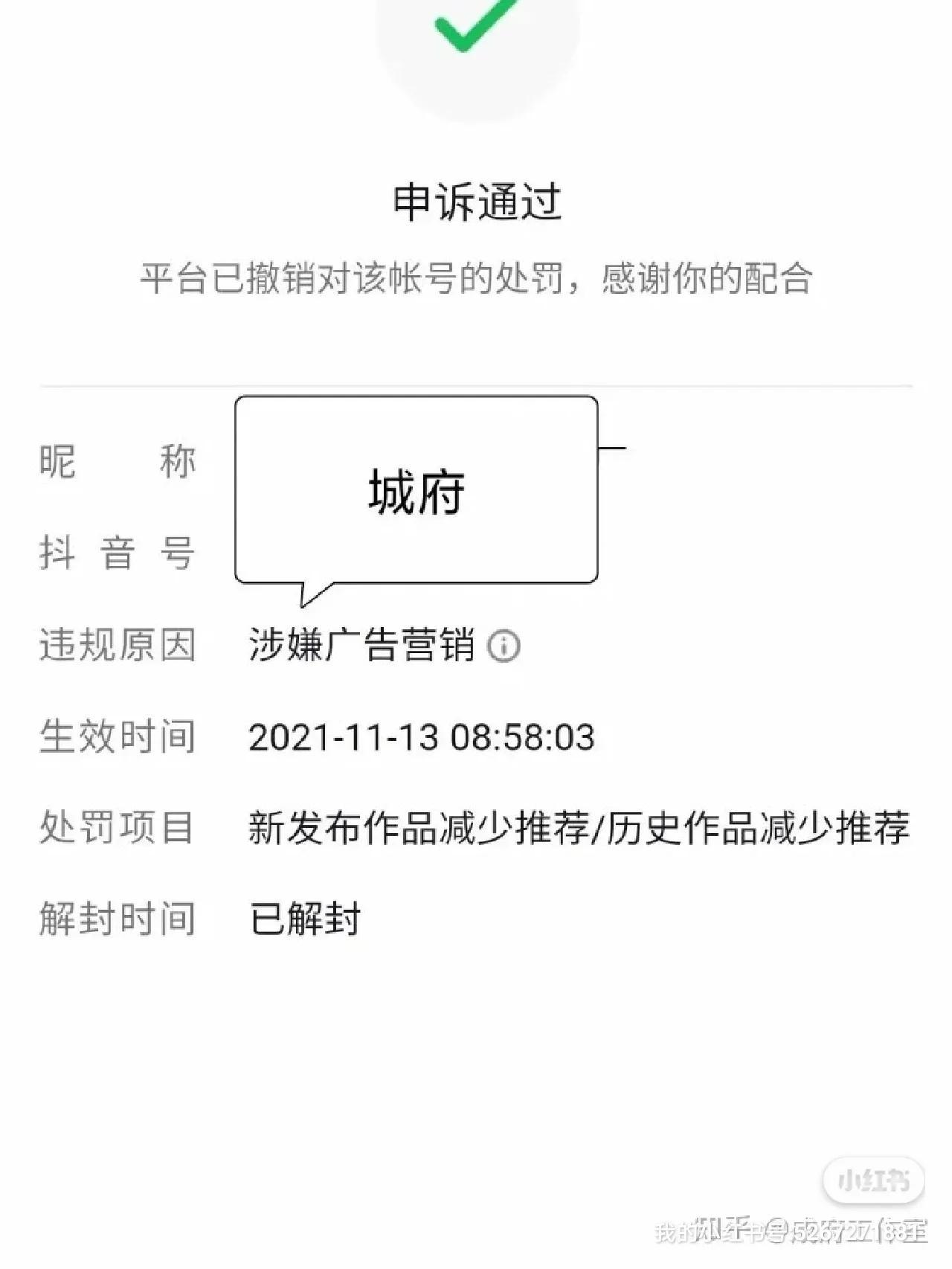 抖音生活服務違規處罰是怎么回事？ 成功申訴解封賬號方法分享