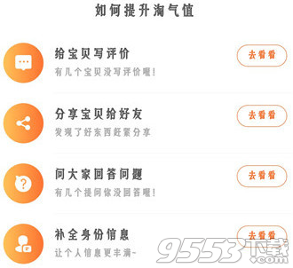 天貓淘氣值怎么計算？ 快速增加淘氣值到1000的技巧分享