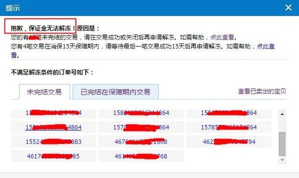 淘寶店鋪保證金怎么退回來？ 退還費用一般需要多長時間？