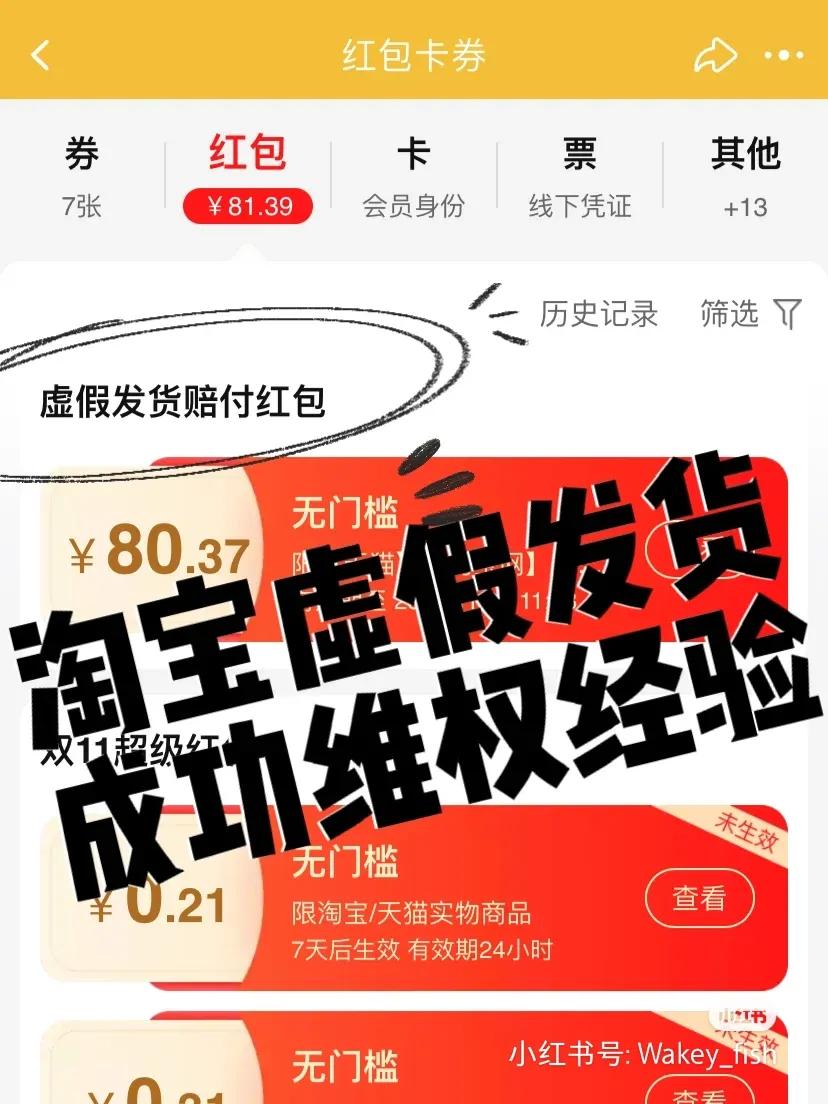 虛假發(fā)貨怎么賠償？分享淘寶虛假發(fā)貨三倍賠償申請(qǐng)及維權(quán)步驟