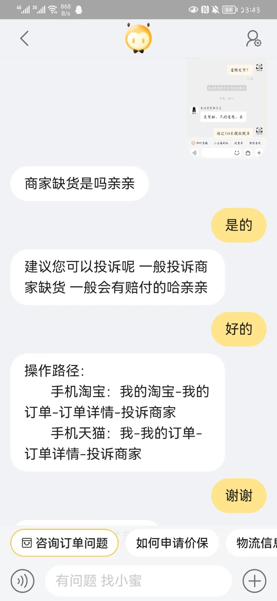 虛假發(fā)貨怎么賠償？分享淘寶虛假發(fā)貨三倍賠償申請(qǐng)及維權(quán)步驟