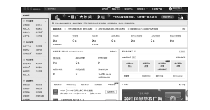 拼多多管理后臺怎么進？ 新手商家必看的管理中心操作方式