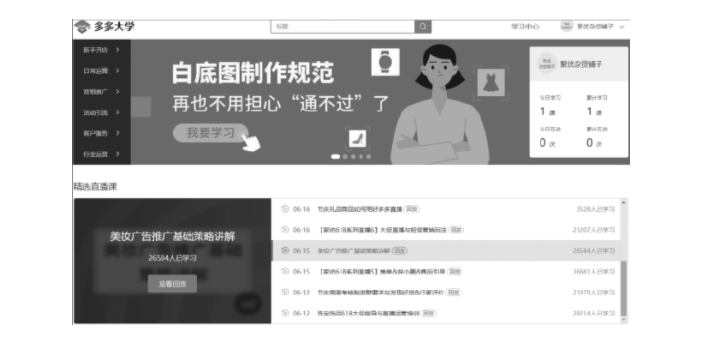 拼多多管理后臺怎么進？ 新手商家必看的管理中心操作方式