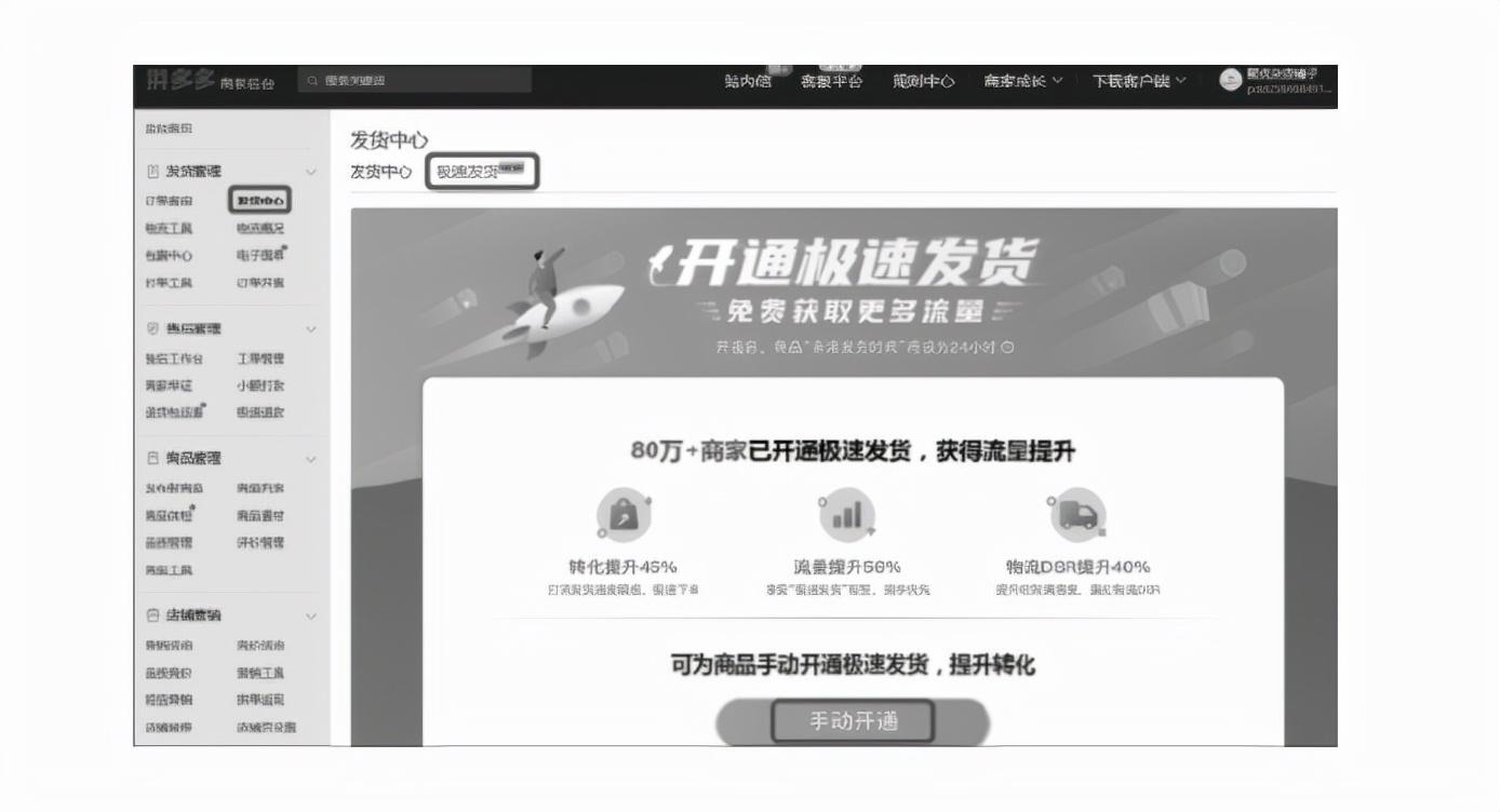 拼多多管理后臺怎么進？ 新手商家必看的管理中心操作方式