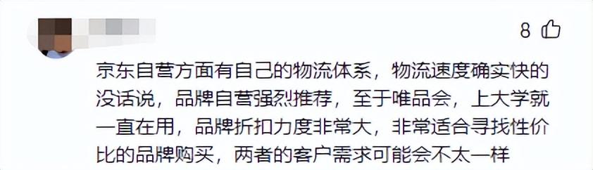 京東和唯品會哪個可信？分析兩大電商平臺的區別及優勢對比