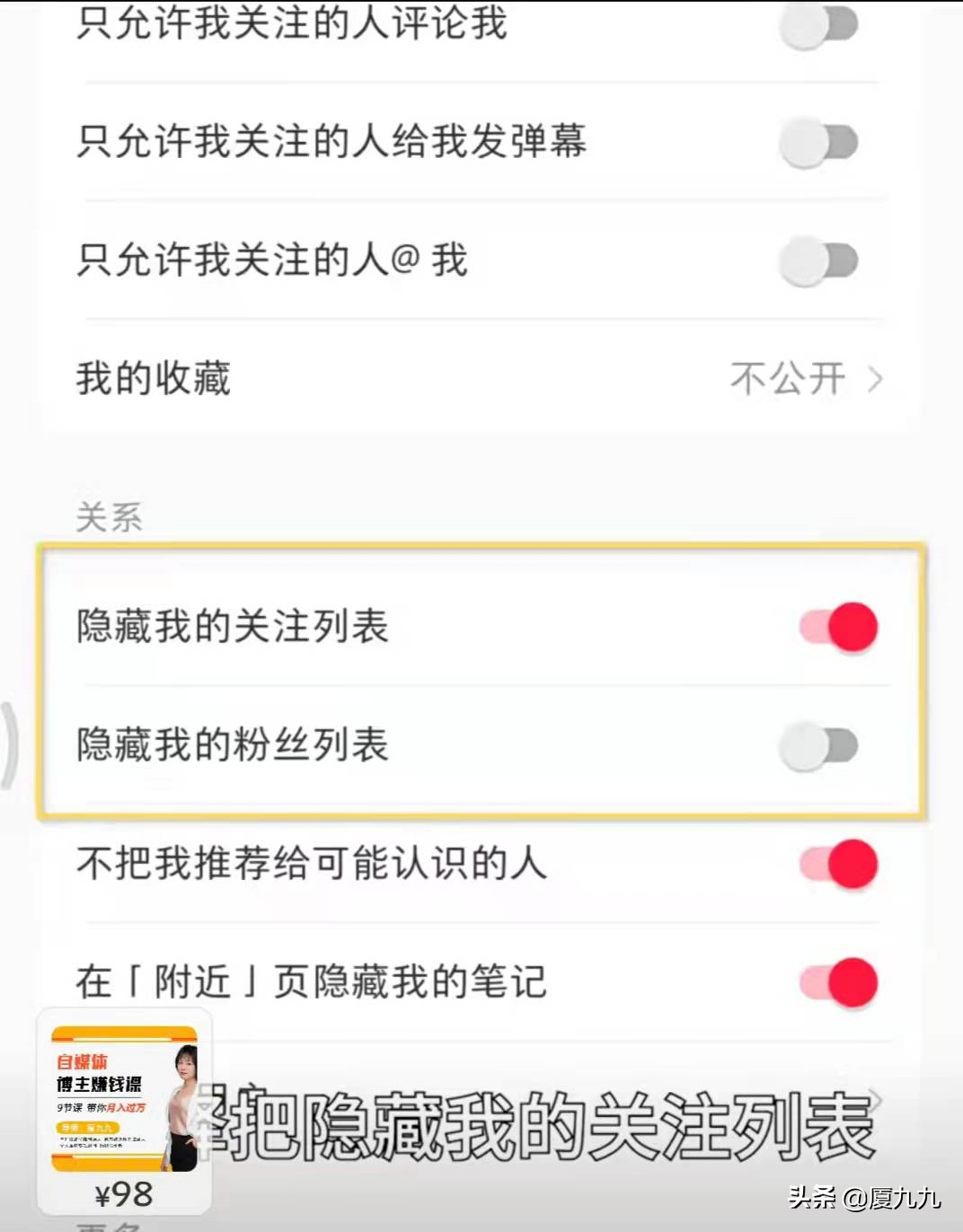 小紅書怎么移除粉絲？分享小紅書的6個隱藏功能和移除粉絲的方法