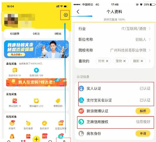 閑魚芝麻信用極好的賣家可信嗎？ 優秀和極好的等級區別在哪？