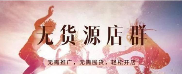 怎么開拼多多網(wǎng)店賺錢？ 新手必看的無貨源店鋪運營流程