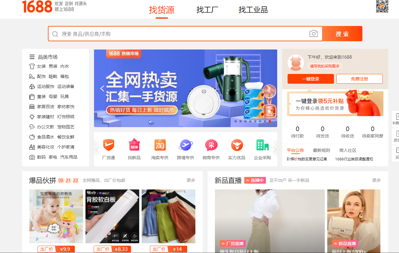 淘寶進(jìn)貨網(wǎng)站1688怎么樣？ 新手商家必看的4個(gè)批發(fā)進(jìn)貨平臺(tái)