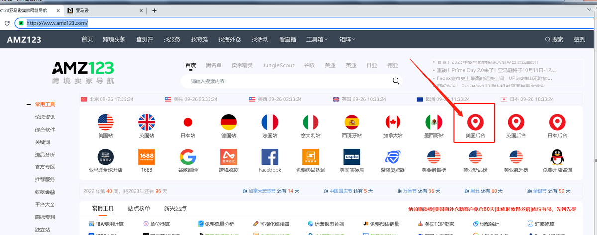 亞馬遜全球開店怎么做？分享電商平臺Amazon注冊店鋪流程和步驟