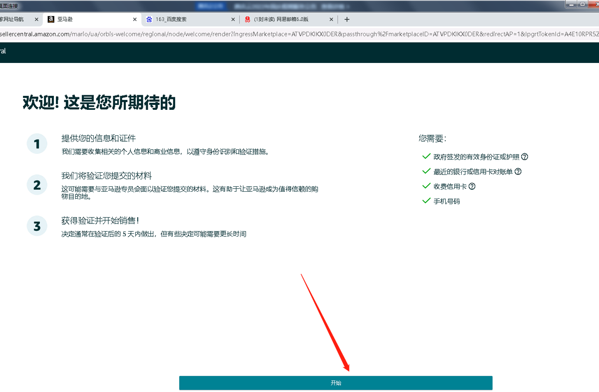 亞馬遜全球開店怎么做？分享電商平臺Amazon注冊店鋪流程和步驟