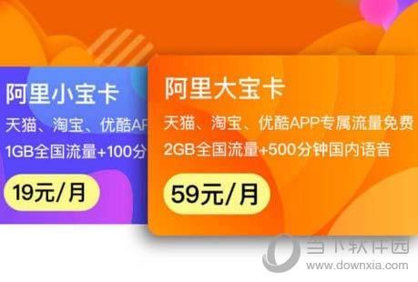 阿里寶卡是什么卡？分享阿里寶卡激活充值及免流設置的方法