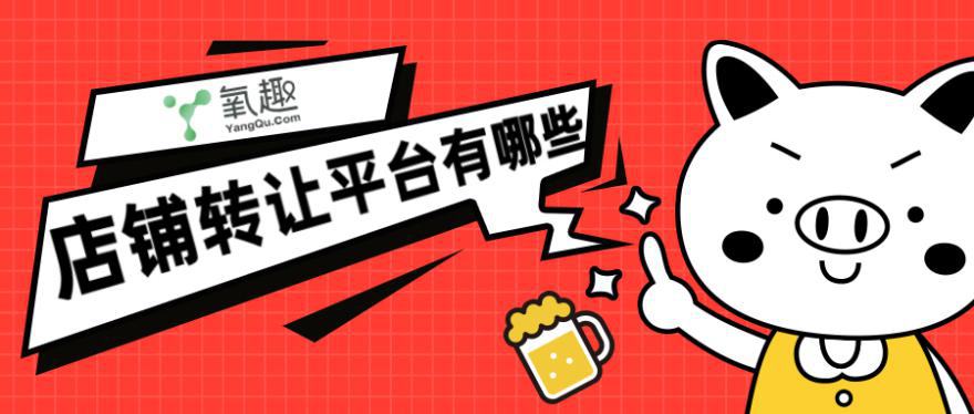 魚爪網可靠嗎？分享幾個正規的天貓店鋪轉讓平臺