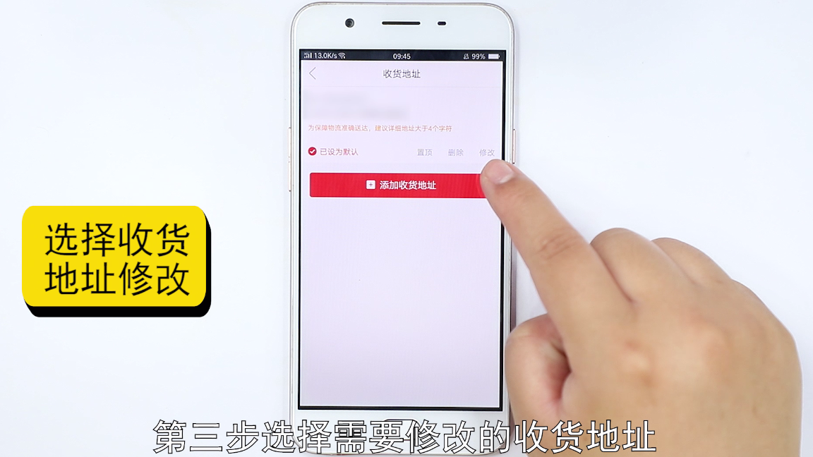 拼多多收貨地址怎么改？分享拼多多修改默認地址的方法及步驟