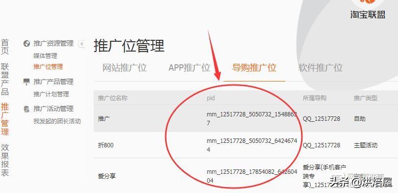 淘客聯盟怎么賺錢？分享加入淘客聯盟及賺取傭金的方法