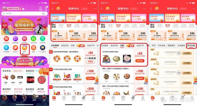 京東優惠券哪里領取？分享京東優惠券領取位置及隱藏位置