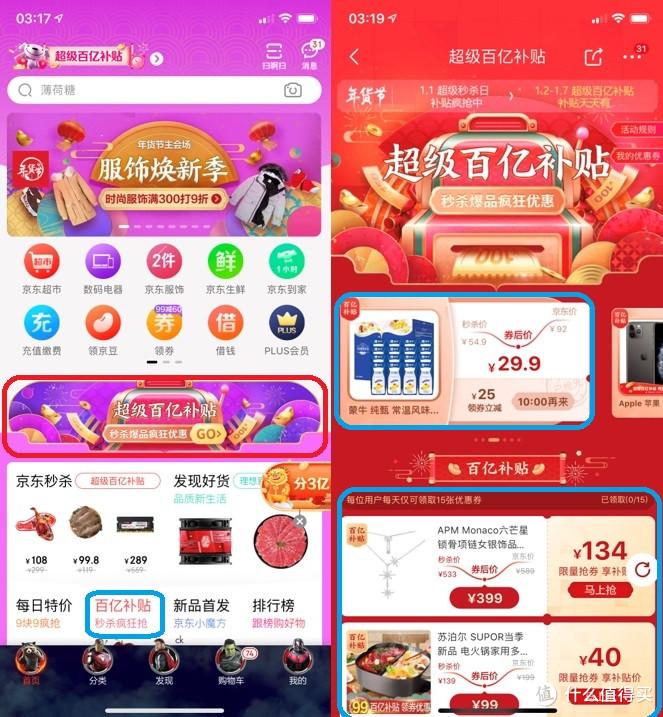 京東優惠券哪里領取？分享京東優惠券領取位置及隱藏位置