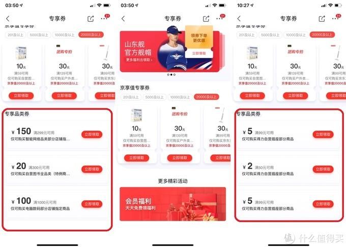 京東優惠券哪里領取？分享京東優惠券領取位置及隱藏位置