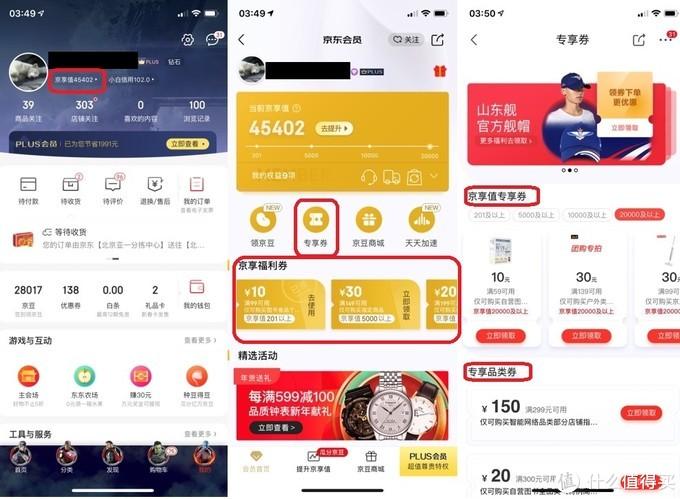 京東優惠券哪里領取？分享京東優惠券領取位置及隱藏位置