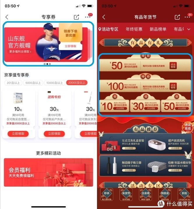 京東優惠券哪里領取？分享京東優惠券領取位置及隱藏位置