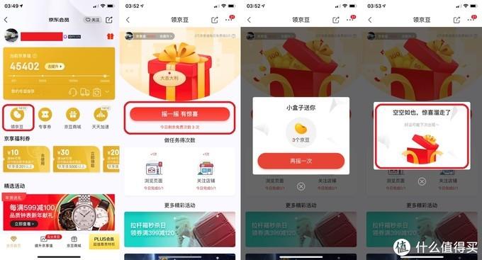 京東優惠券哪里領取？分享京東優惠券領取位置及隱藏位置