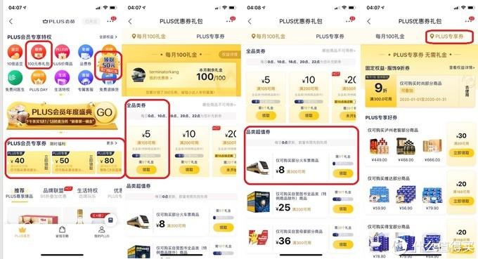 京東優惠券哪里領取？分享京東優惠券領取位置及隱藏位置
