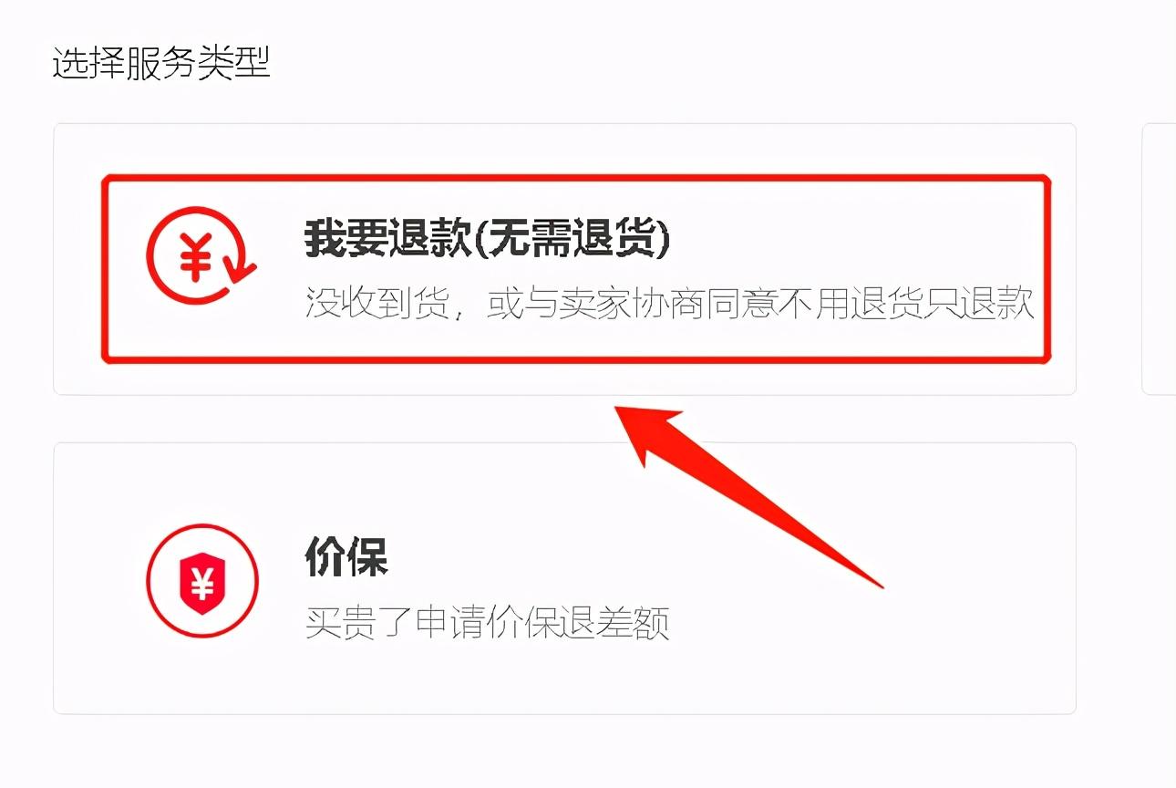 手機淘寶退換貨怎么操作？分享申請淘寶退貨的流程及步驟