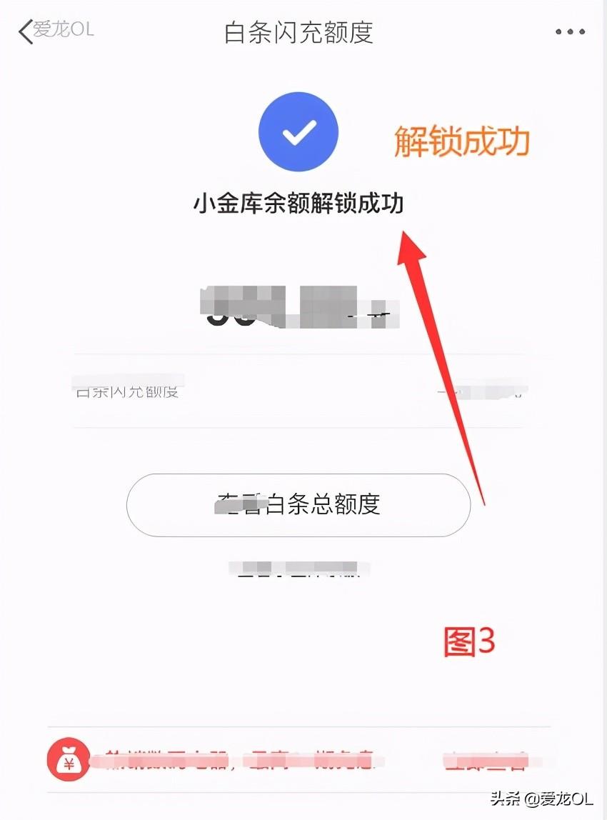 京東小金庫(kù)是什么意思？分享京東小金庫(kù)解凍的方法及步驟